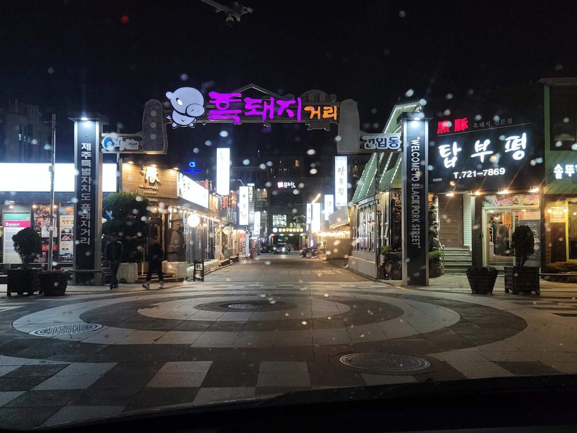 فندق Jeju Vision House المظهر الخارجي الصورة