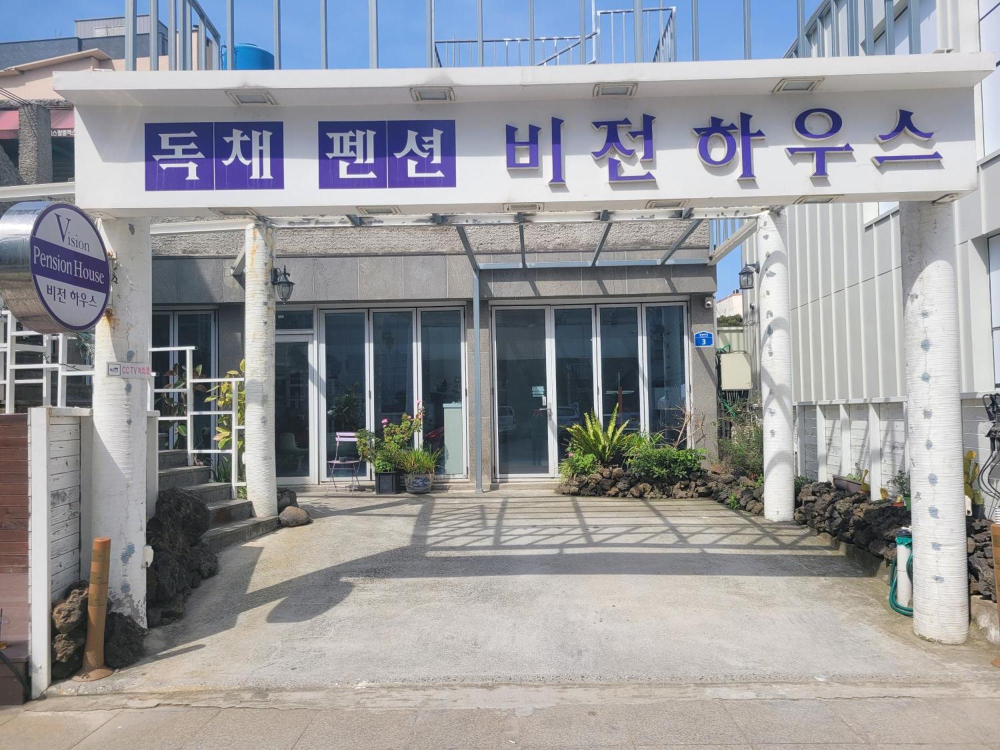 فندق Jeju Vision House المظهر الخارجي الصورة